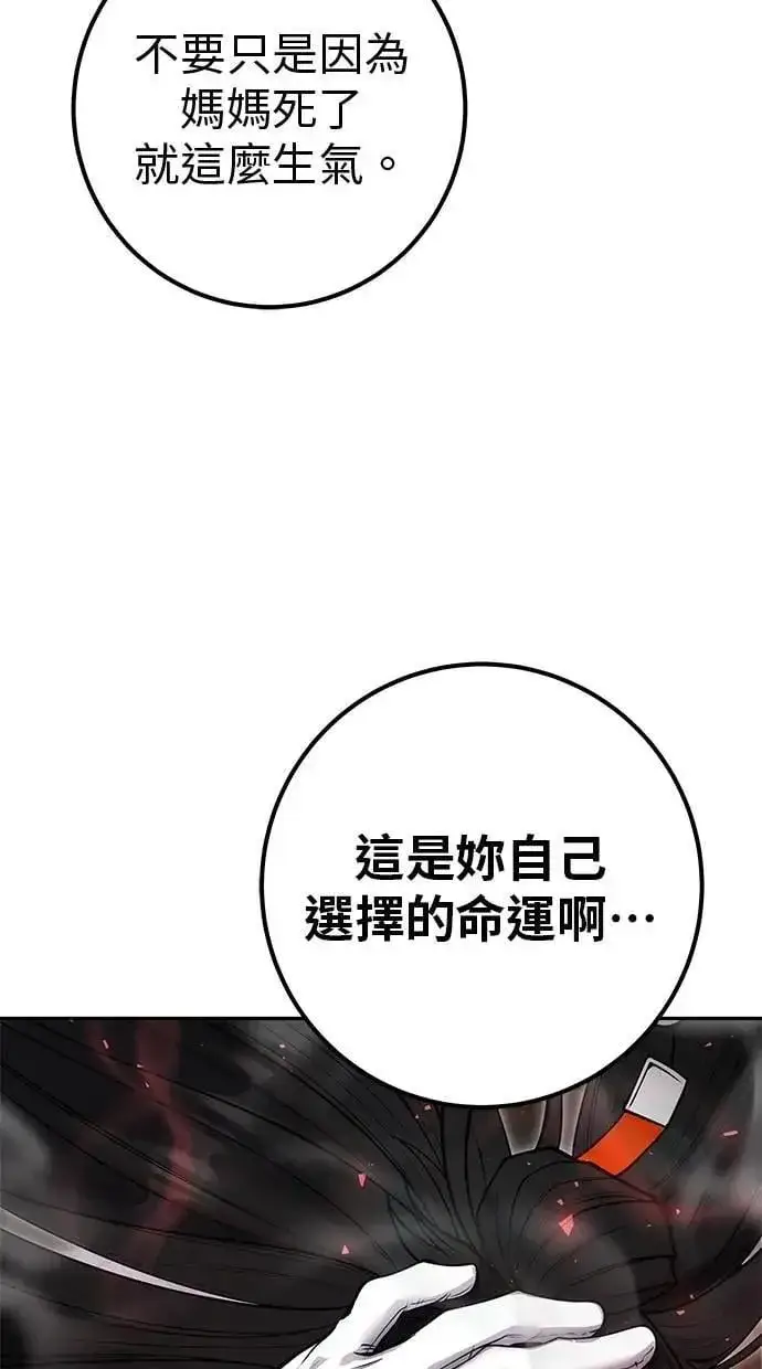漫画《隐藏实力的幕后高手》第60话 踩到底线的是你们第11张图
