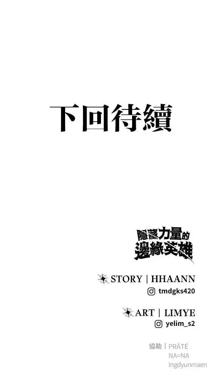 漫画《隐藏实力的幕后高手》第60话 踩到底线的是你们第113张图