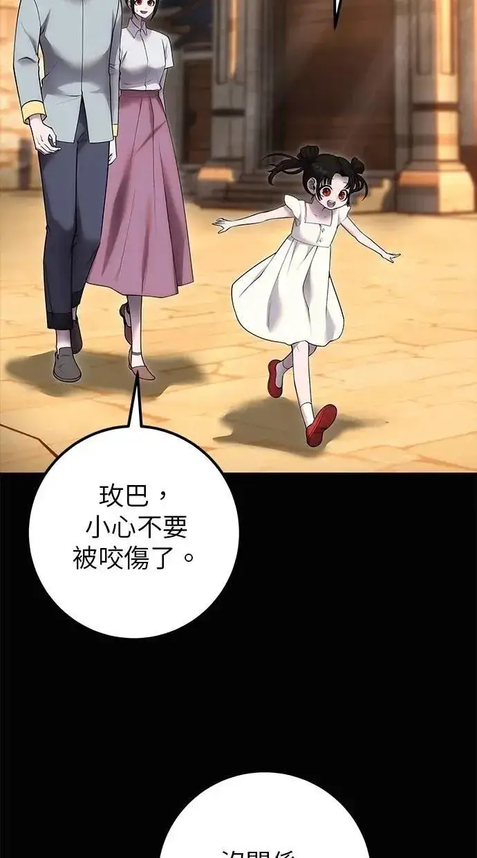 漫画《隐藏实力的幕后高手》第60话 踩到底线的是你们第15张图