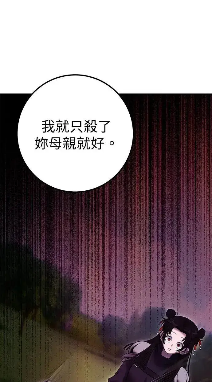 漫画《隐藏实力的幕后高手》第60话 踩到底线的是你们第2张图