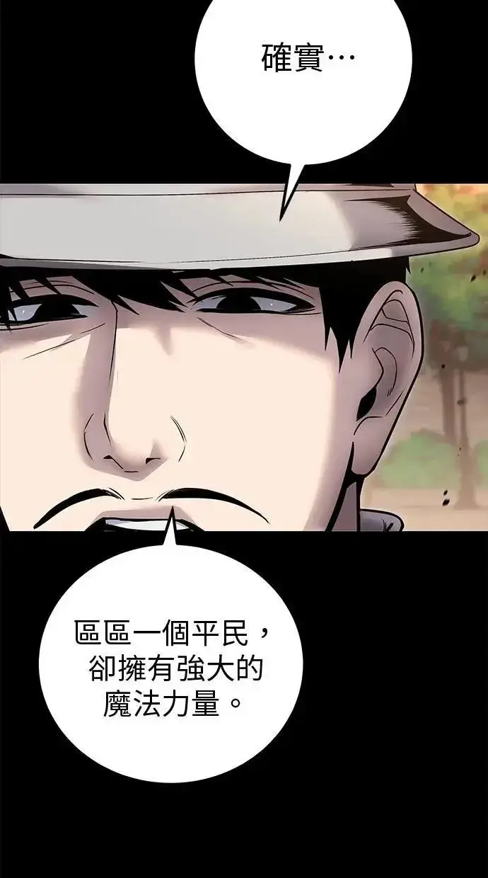 漫画《隐藏实力的幕后高手》第60话 踩到底线的是你们第20张图