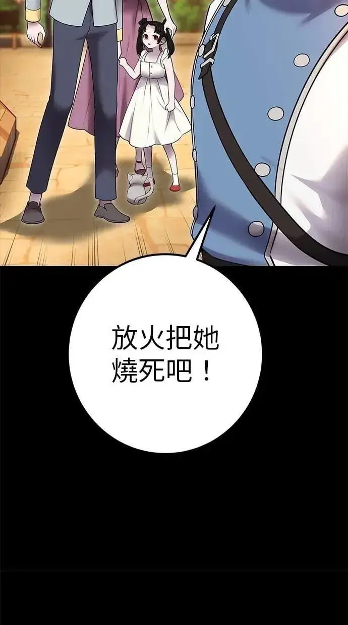 漫画《隐藏实力的幕后高手》第60话 踩到底线的是你们第23张图