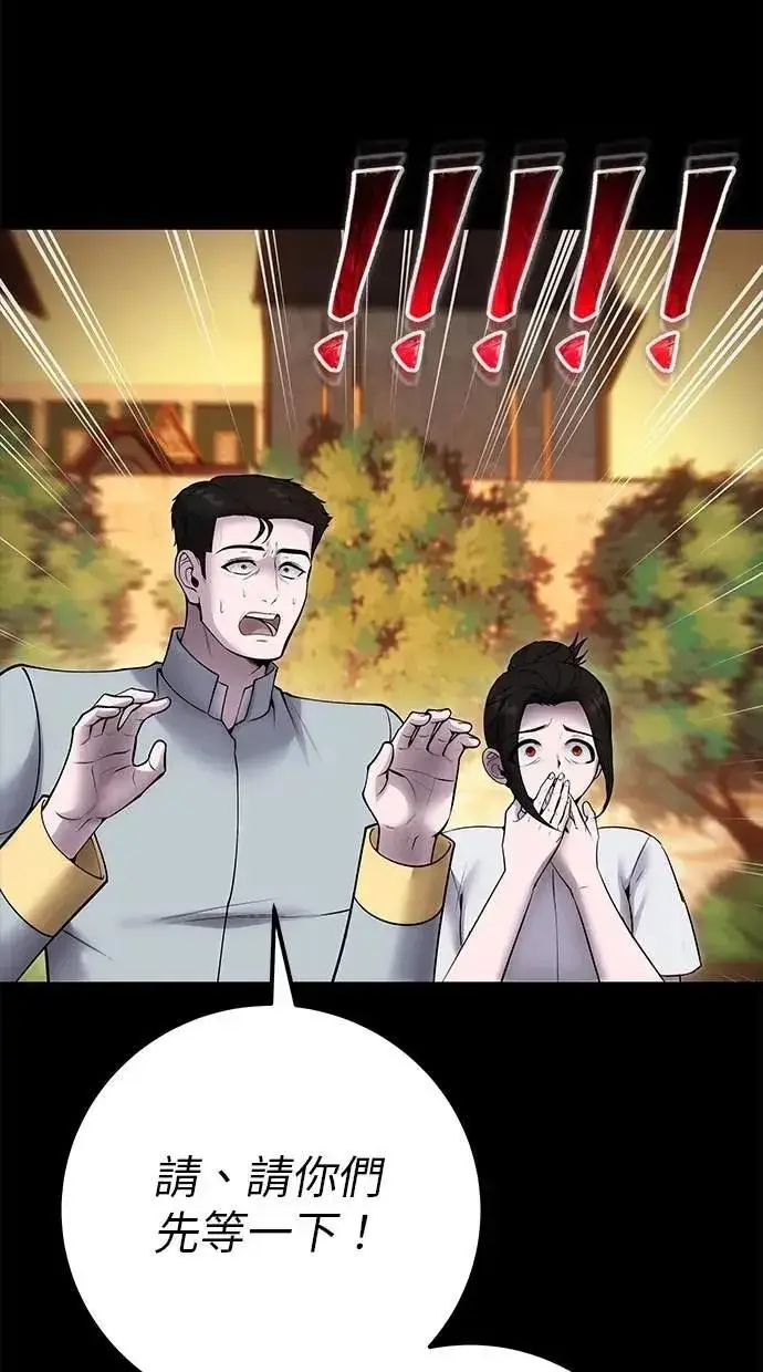 漫画《隐藏实力的幕后高手》第60话 踩到底线的是你们第24张图