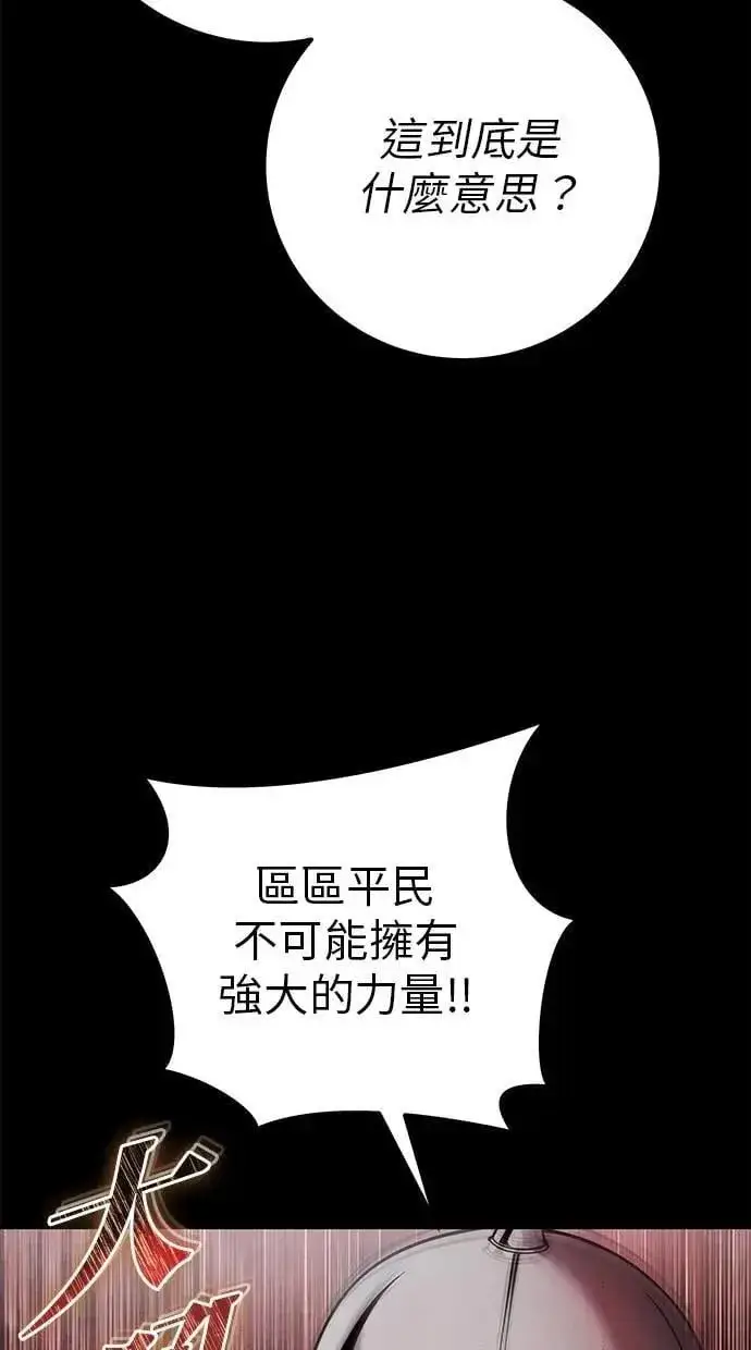 漫画《隐藏实力的幕后高手》第60话 踩到底线的是你们第25张图