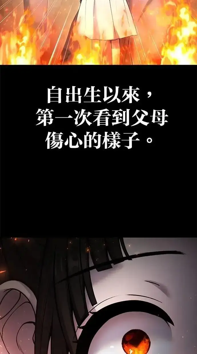 漫画《隐藏实力的幕后高手》第60话 踩到底线的是你们第31张图