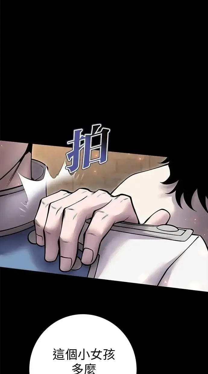 漫画《隐藏实力的幕后高手》第60话 踩到底线的是你们第37张图