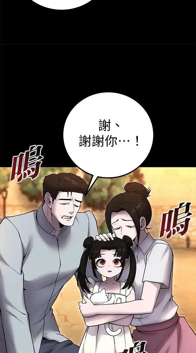 漫画《隐藏实力的幕后高手》第60话 踩到底线的是你们第40张图