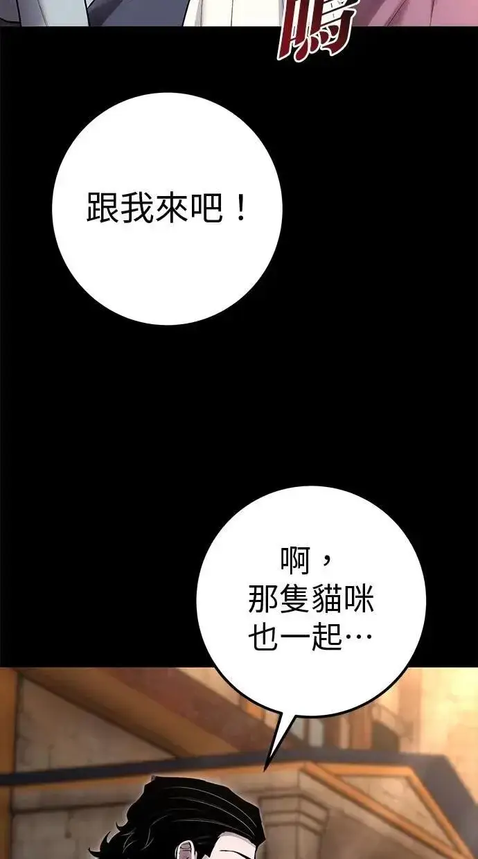 漫画《隐藏实力的幕后高手》第60话 踩到底线的是你们第41张图