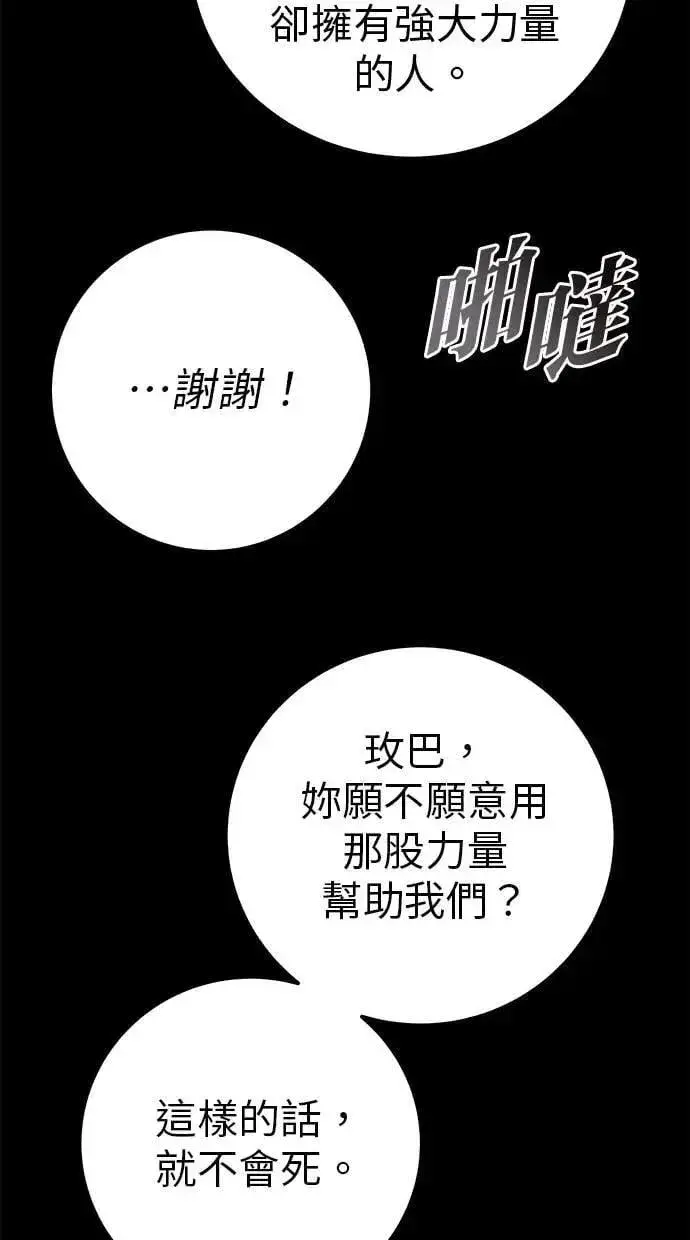 漫画《隐藏实力的幕后高手》第60话 踩到底线的是你们第44张图