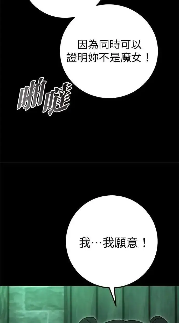 漫画《隐藏实力的幕后高手》第60话 踩到底线的是你们第45张图
