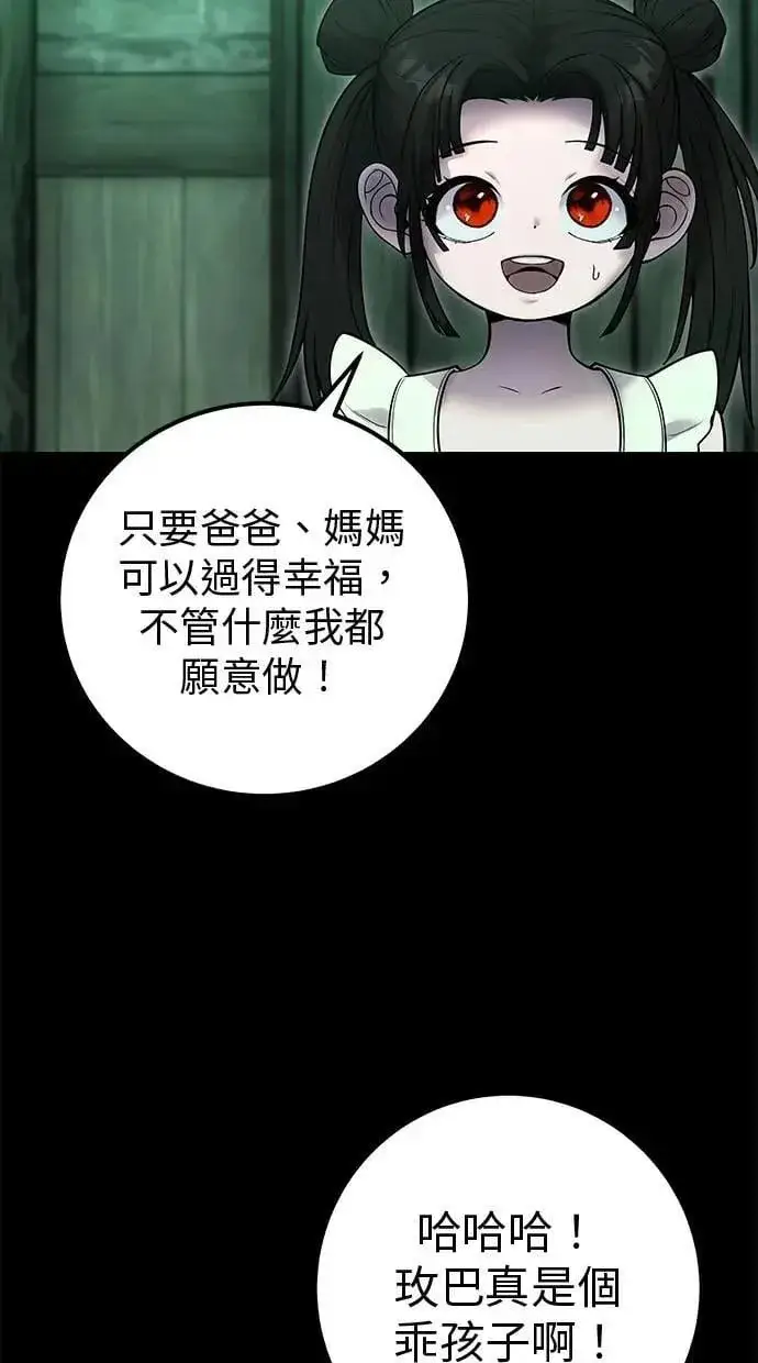 漫画《隐藏实力的幕后高手》第60话 踩到底线的是你们第46张图