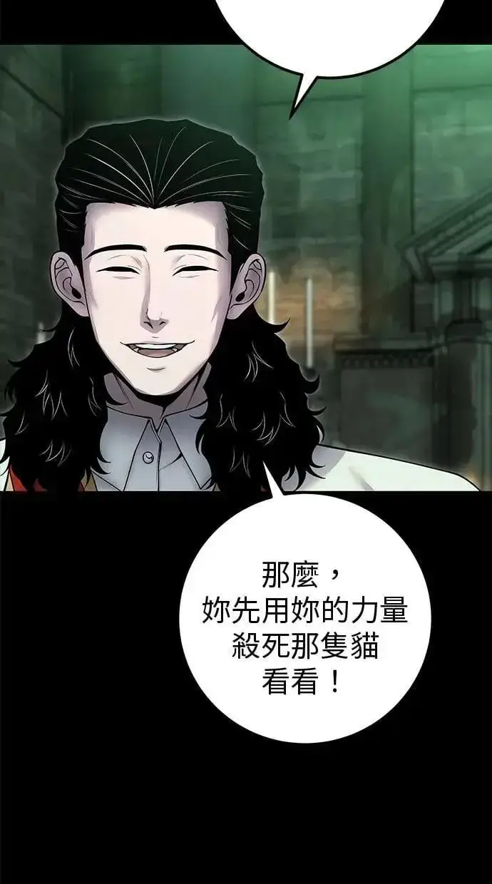 漫画《隐藏实力的幕后高手》第60话 踩到底线的是你们第47张图