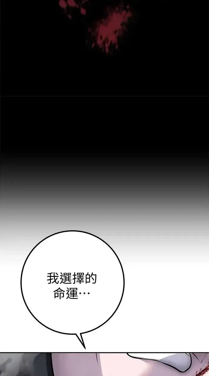 漫画《隐藏实力的幕后高手》第60话 踩到底线的是你们第56张图