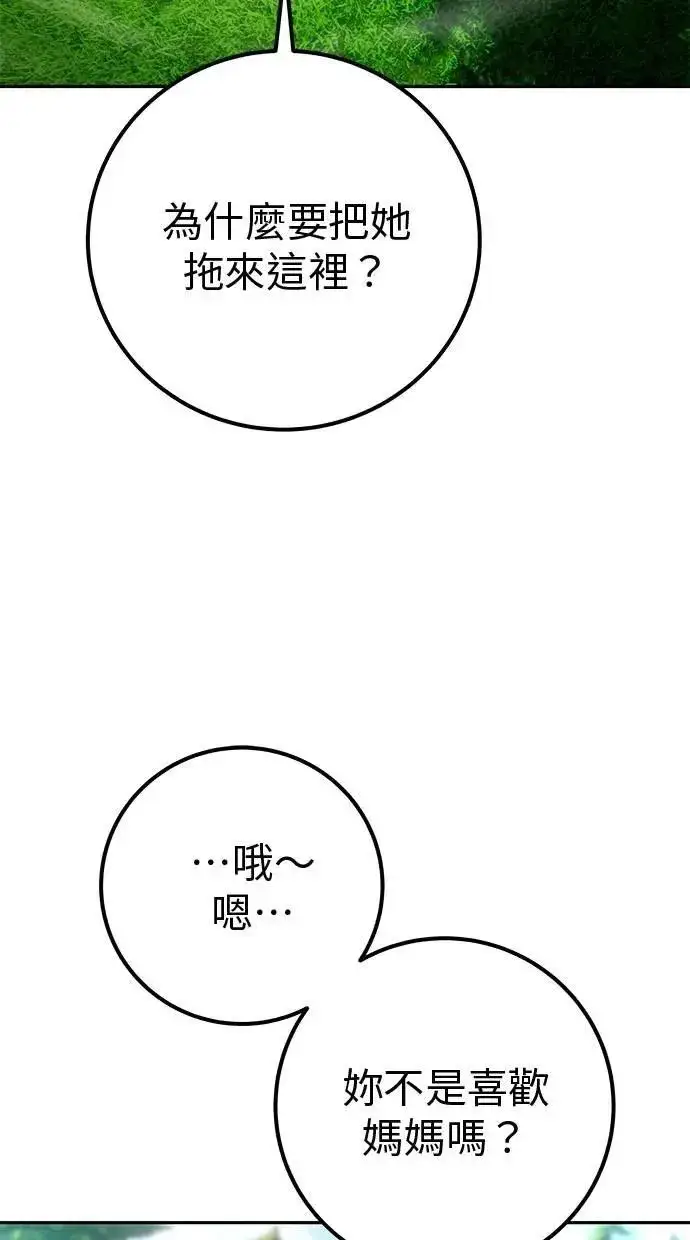 漫画《隐藏实力的幕后高手》第60话 踩到底线的是你们第62张图