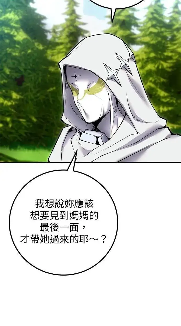 漫画《隐藏实力的幕后高手》第60话 踩到底线的是你们第63张图