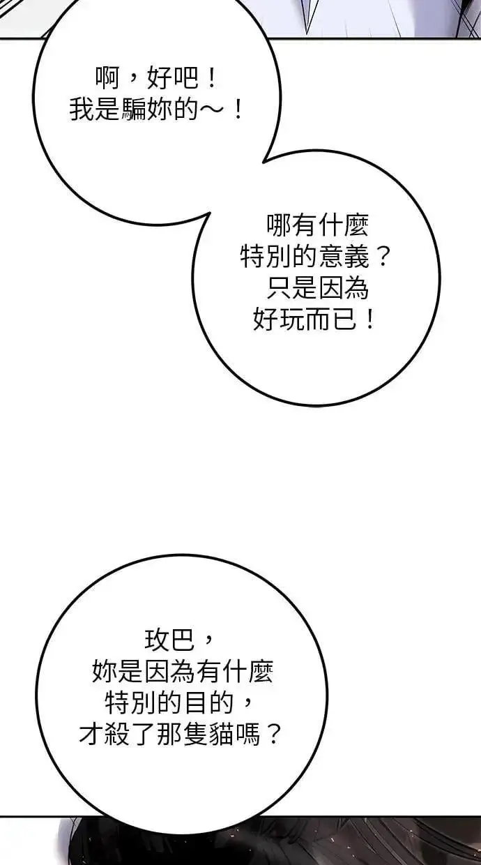 漫画《隐藏实力的幕后高手》第60话 踩到底线的是你们第66张图