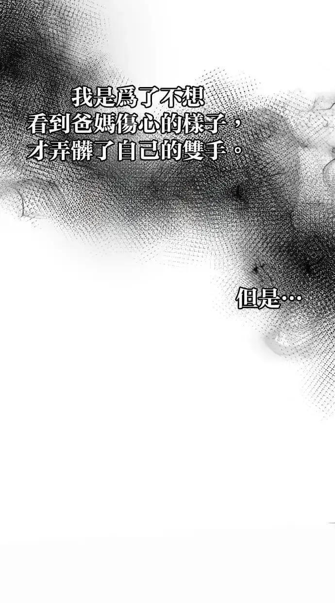 漫画《隐藏实力的幕后高手》第60话 踩到底线的是你们第68张图