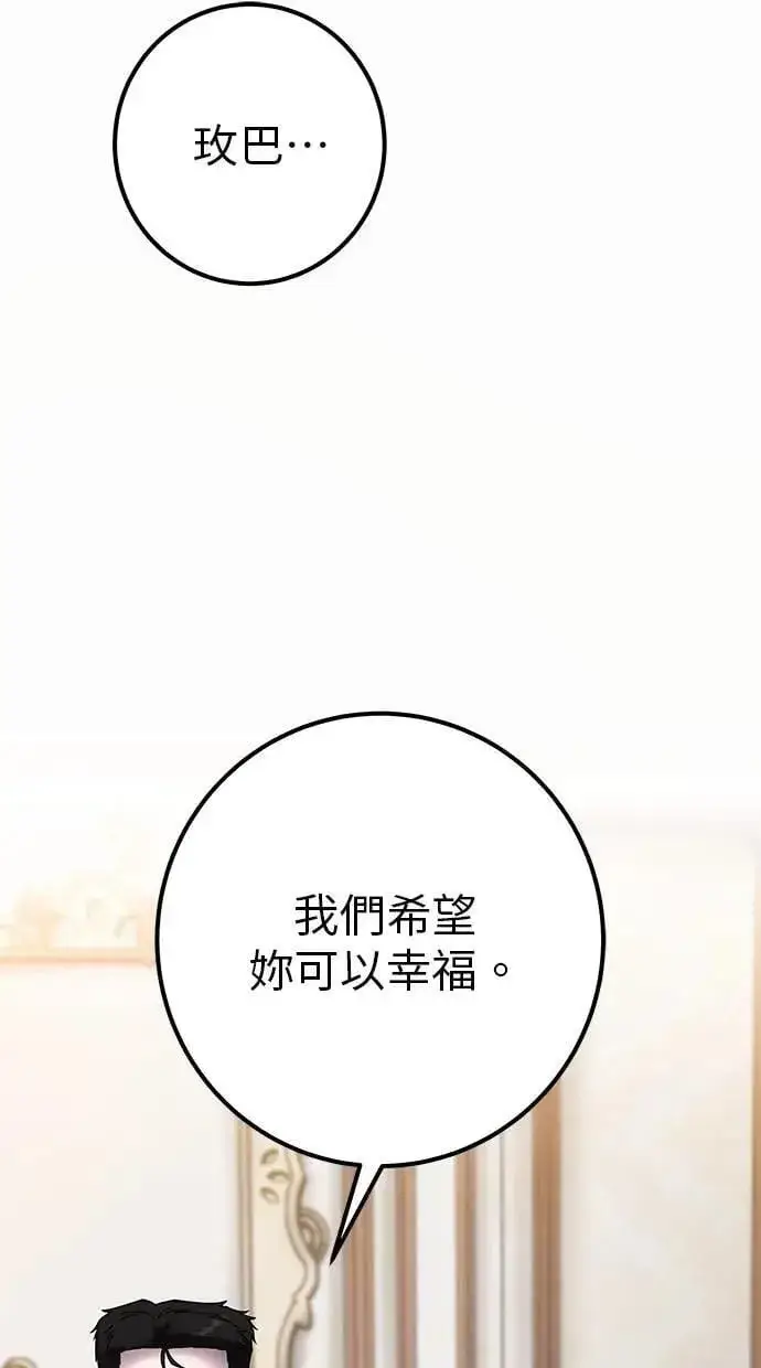 漫画《隐藏实力的幕后高手》第60话 踩到底线的是你们第69张图