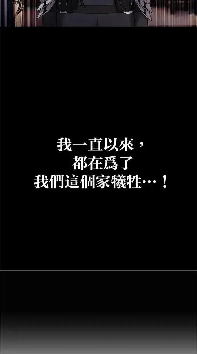 漫画《隐藏实力的幕后高手》第60话 踩到底线的是你们第71张图