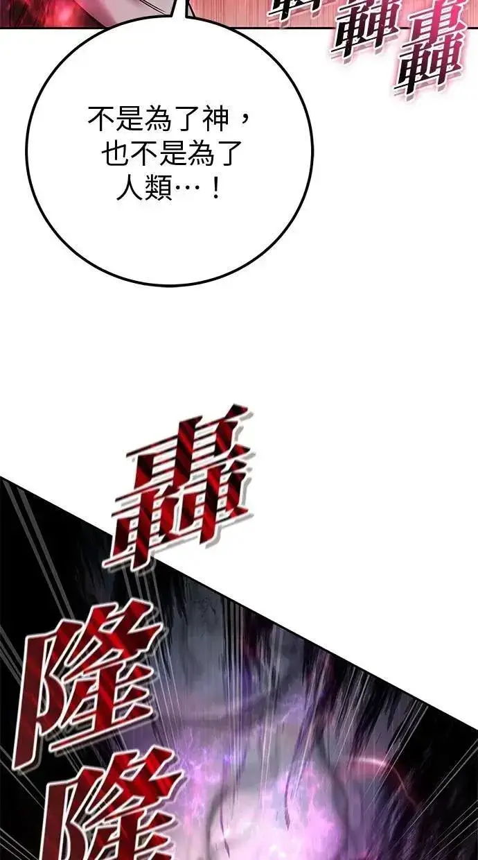 漫画《隐藏实力的幕后高手》第60话 踩到底线的是你们第73张图