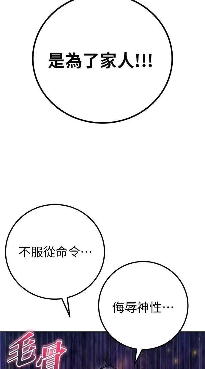漫画《隐藏实力的幕后高手》第60话 踩到底线的是你们第77张图