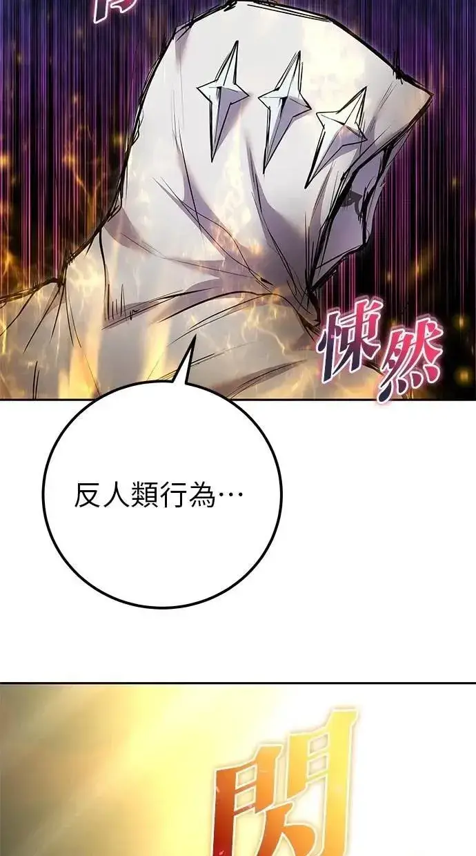 漫画《隐藏实力的幕后高手》第60话 踩到底线的是你们第78张图