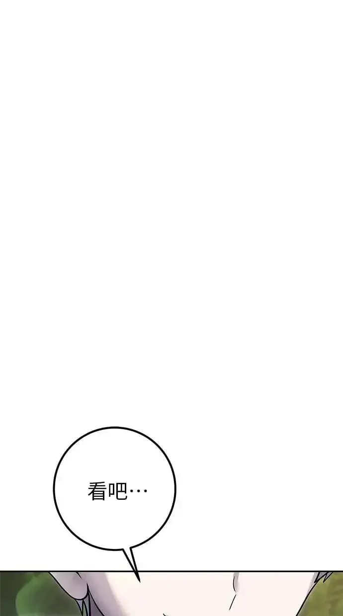 漫画《隐藏实力的幕后高手》第60话 踩到底线的是你们第86张图