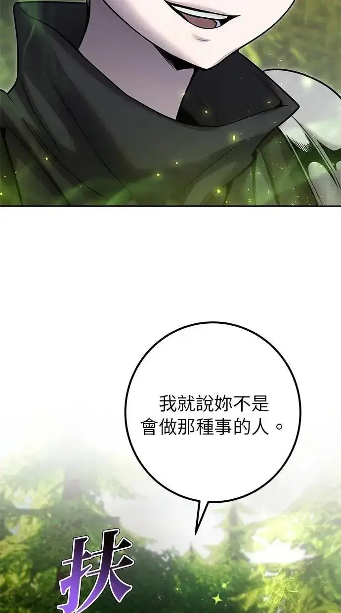 漫画《隐藏实力的幕后高手》第60话 踩到底线的是你们第87张图