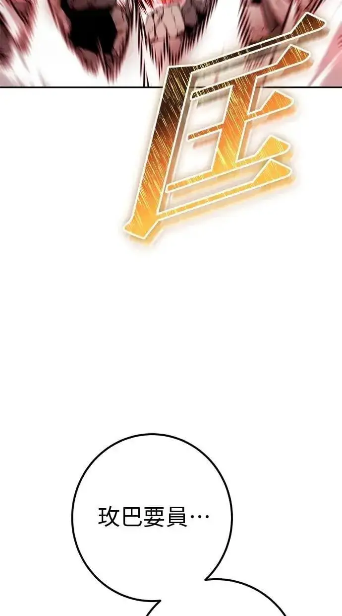 漫画《隐藏实力的幕后高手》第60话 踩到底线的是你们第9张图