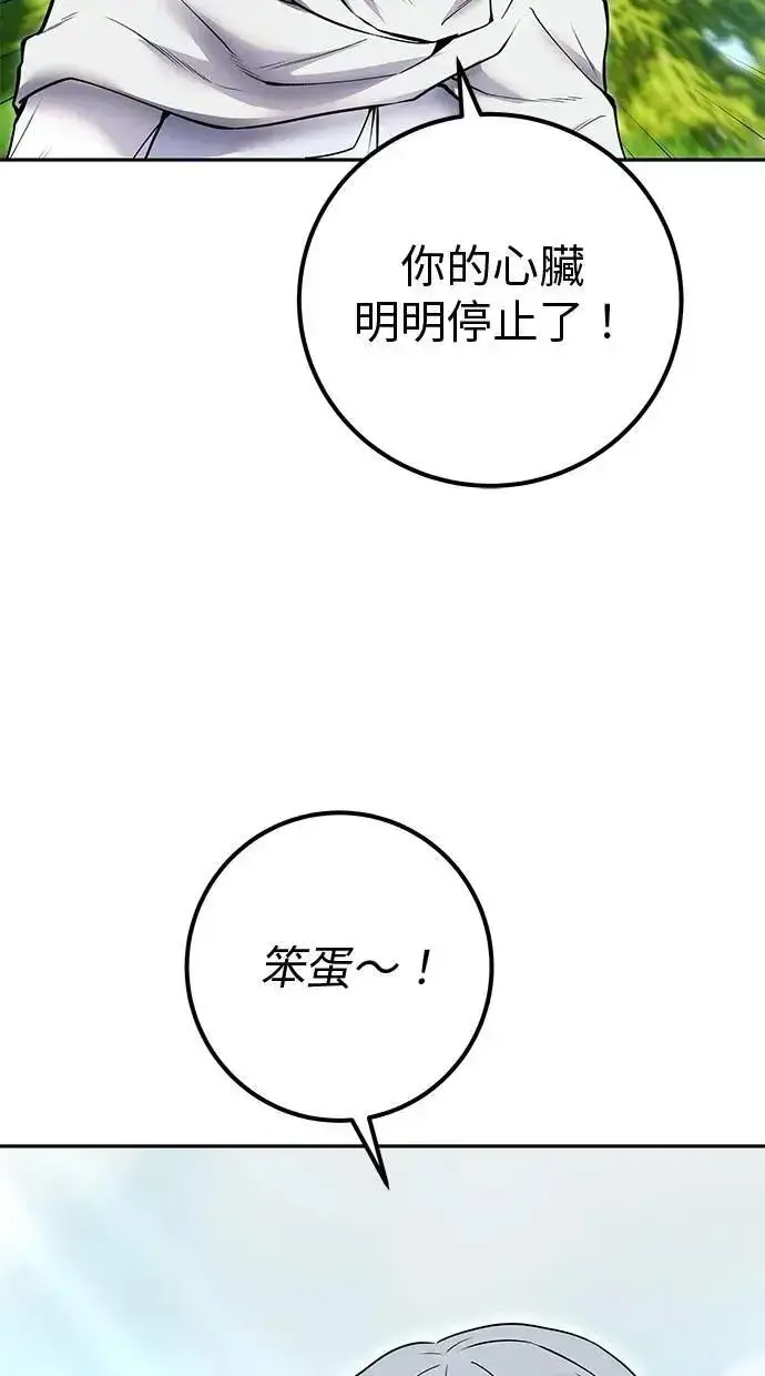 漫画《隐藏实力的幕后高手》第60话 踩到底线的是你们第91张图