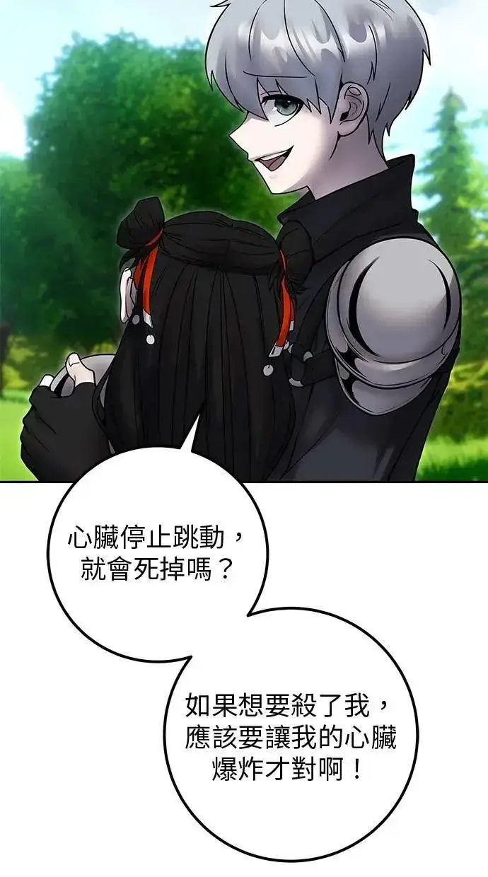 漫画《隐藏实力的幕后高手》第60话 踩到底线的是你们第92张图