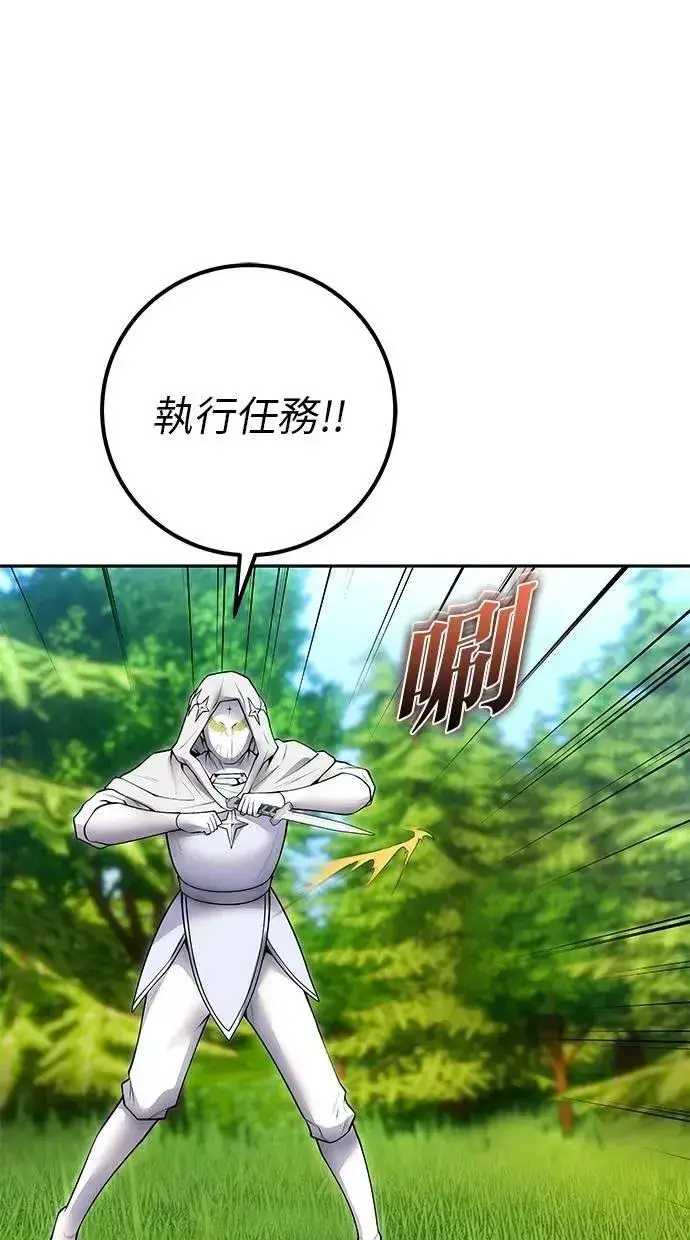 漫画《隐藏实力的幕后高手》第60话 踩到底线的是你们第93张图