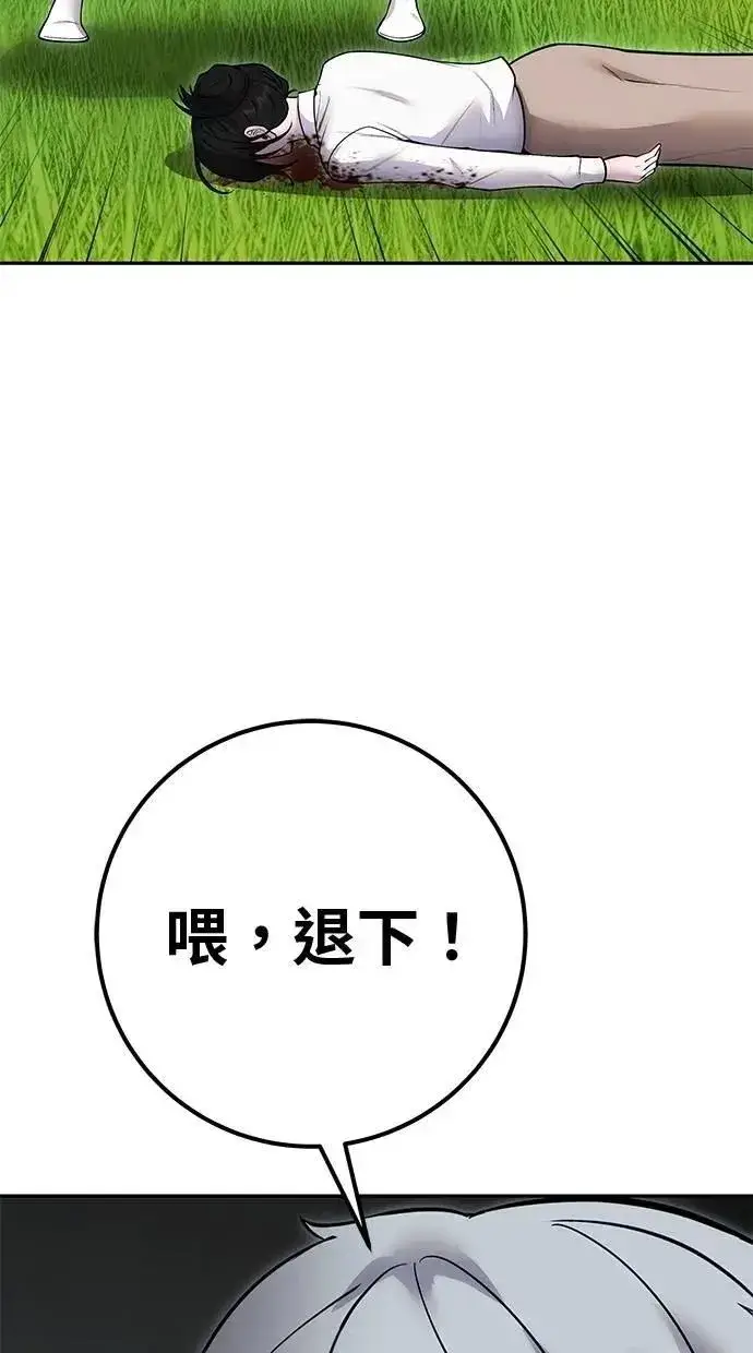 漫画《隐藏实力的幕后高手》第60话 踩到底线的是你们第94张图