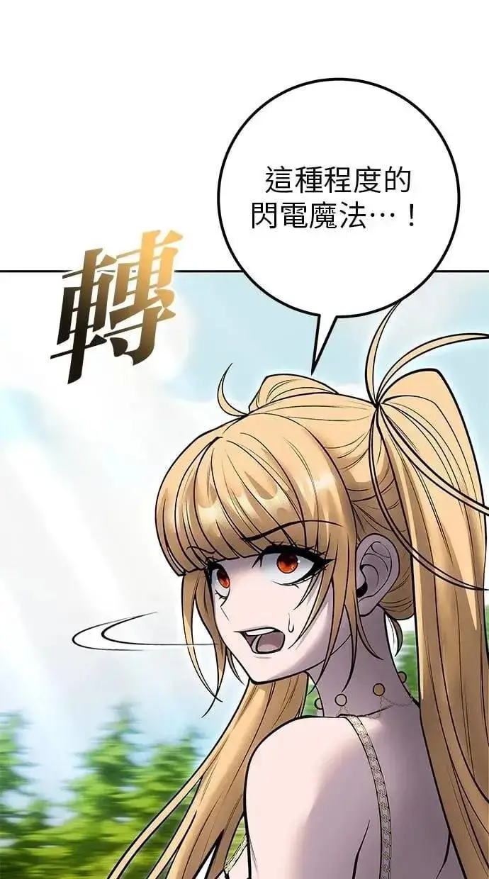 漫画《隐藏实力的幕后高手》第61话 先换个地方第105张图