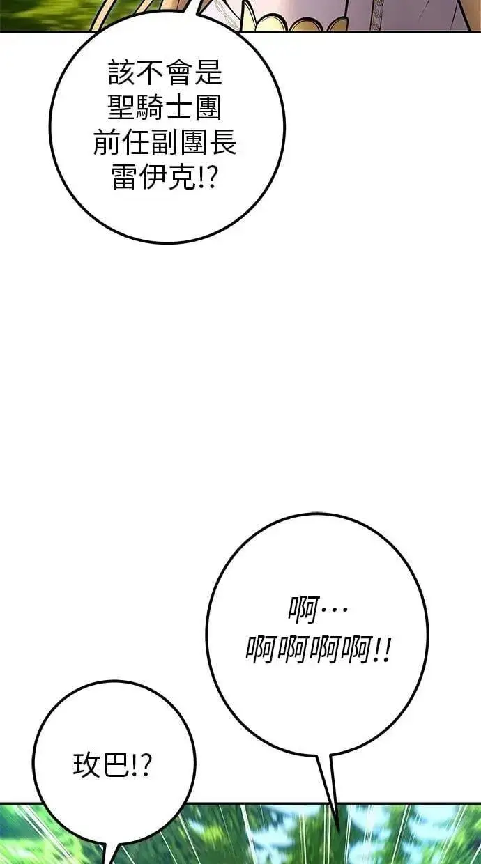 漫画《隐藏实力的幕后高手》第61话 先换个地方第106张图
