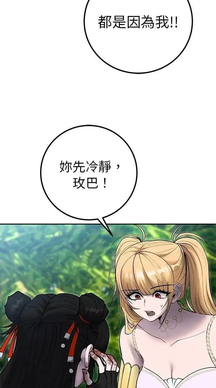 漫画《隐藏实力的幕后高手》第61话 先换个地方第109张图