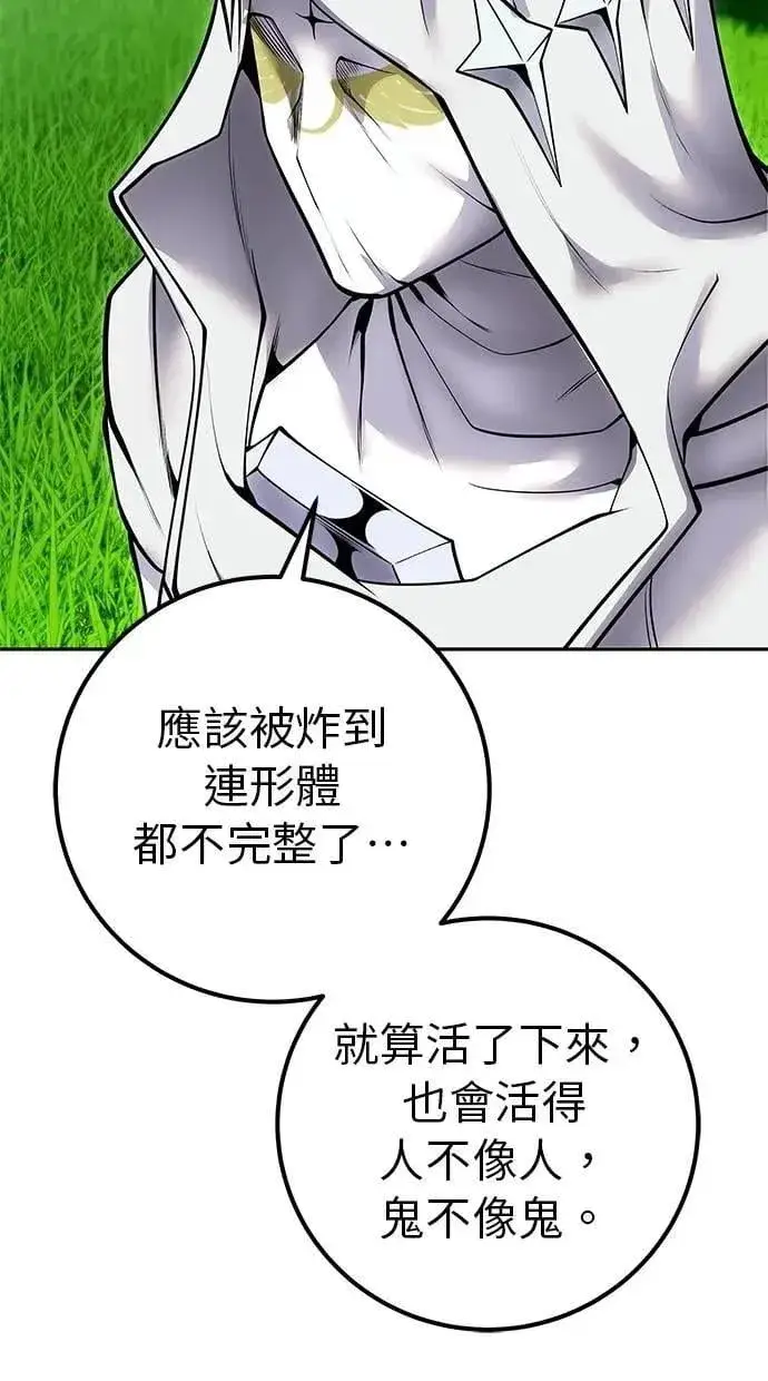 漫画《隐藏实力的幕后高手》第61话 先换个地方第111张图