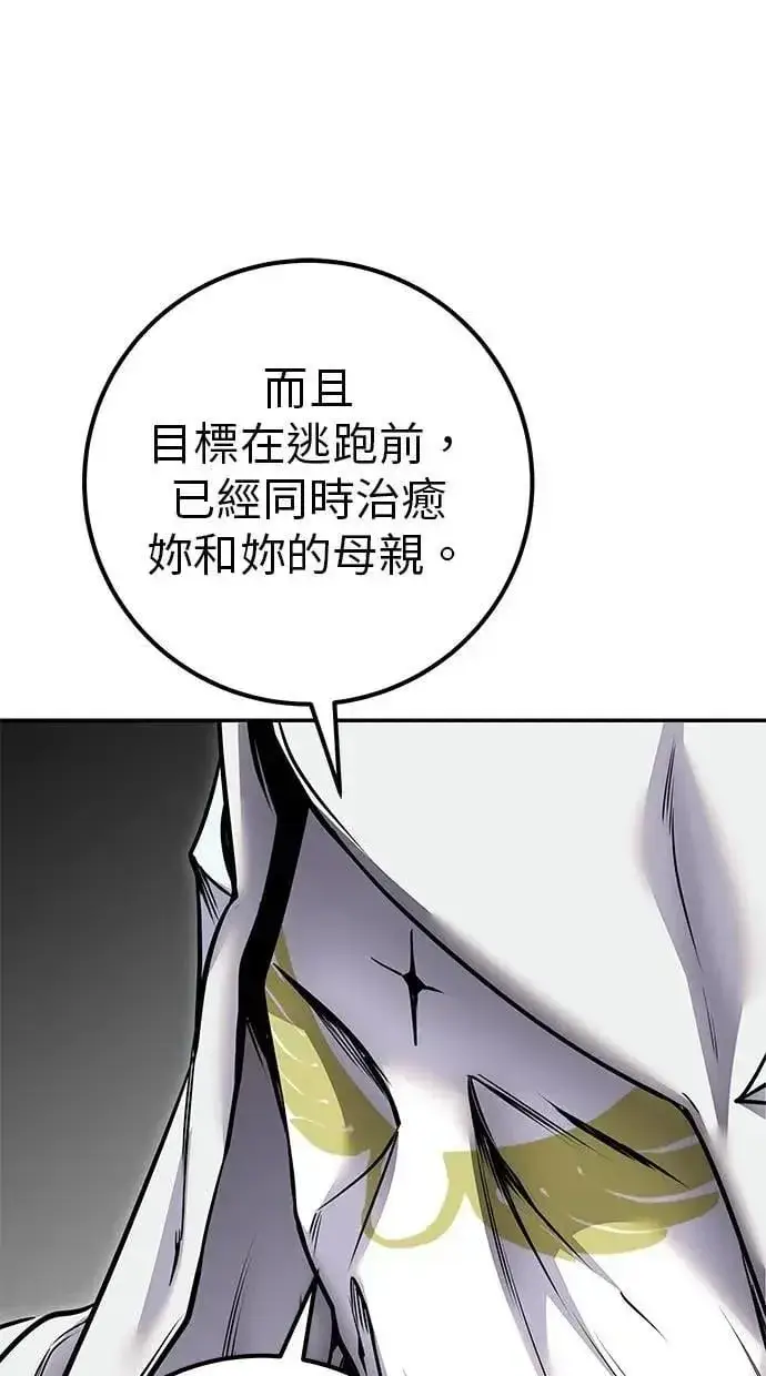 漫画《隐藏实力的幕后高手》第61话 先换个地方第112张图