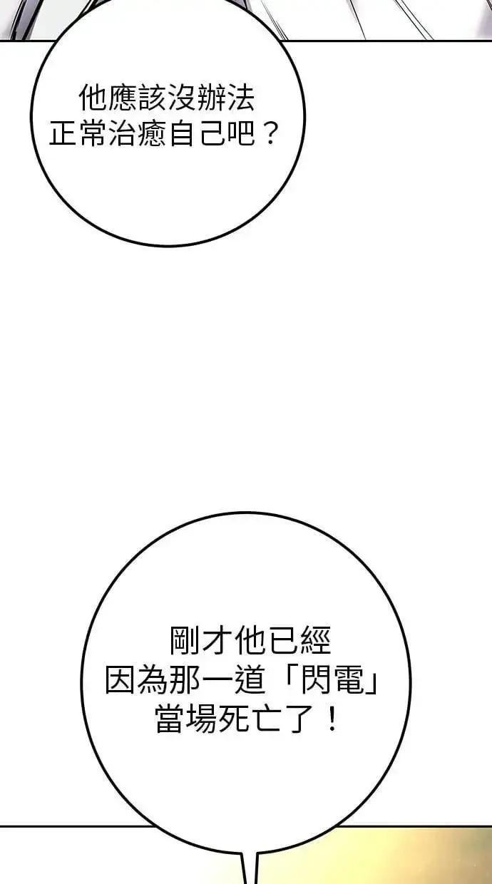 漫画《隐藏实力的幕后高手》第61话 先换个地方第113张图