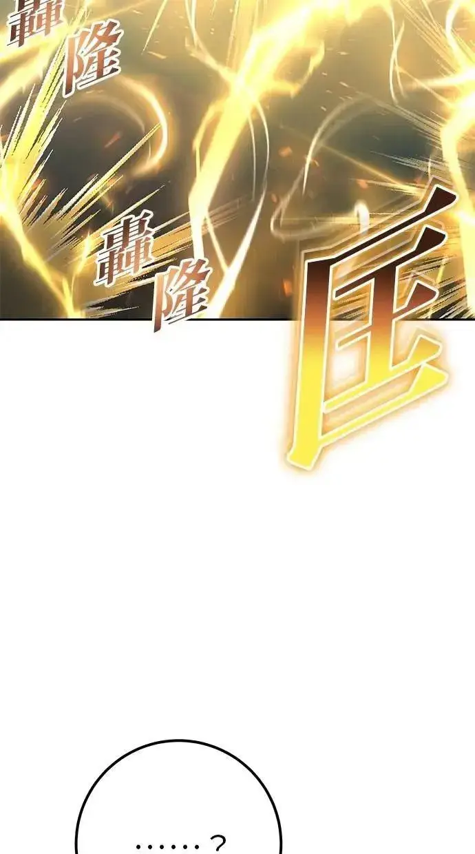 漫画《隐藏实力的幕后高手》第61话 先换个地方第117张图