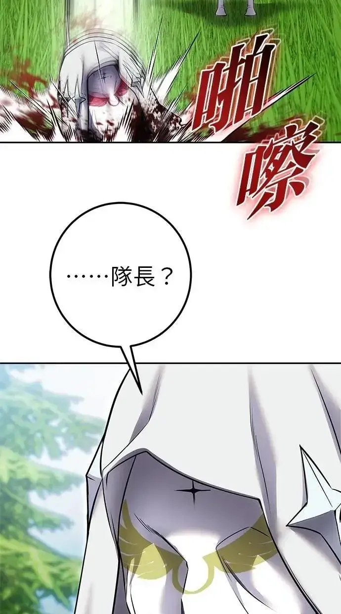 漫画《隐藏实力的幕后高手》第61话 先换个地方第120张图