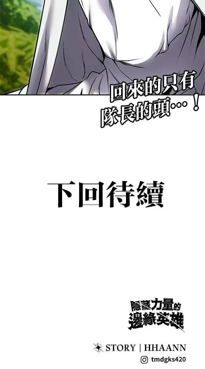 漫画《隐藏实力的幕后高手》第61话 先换个地方第121张图