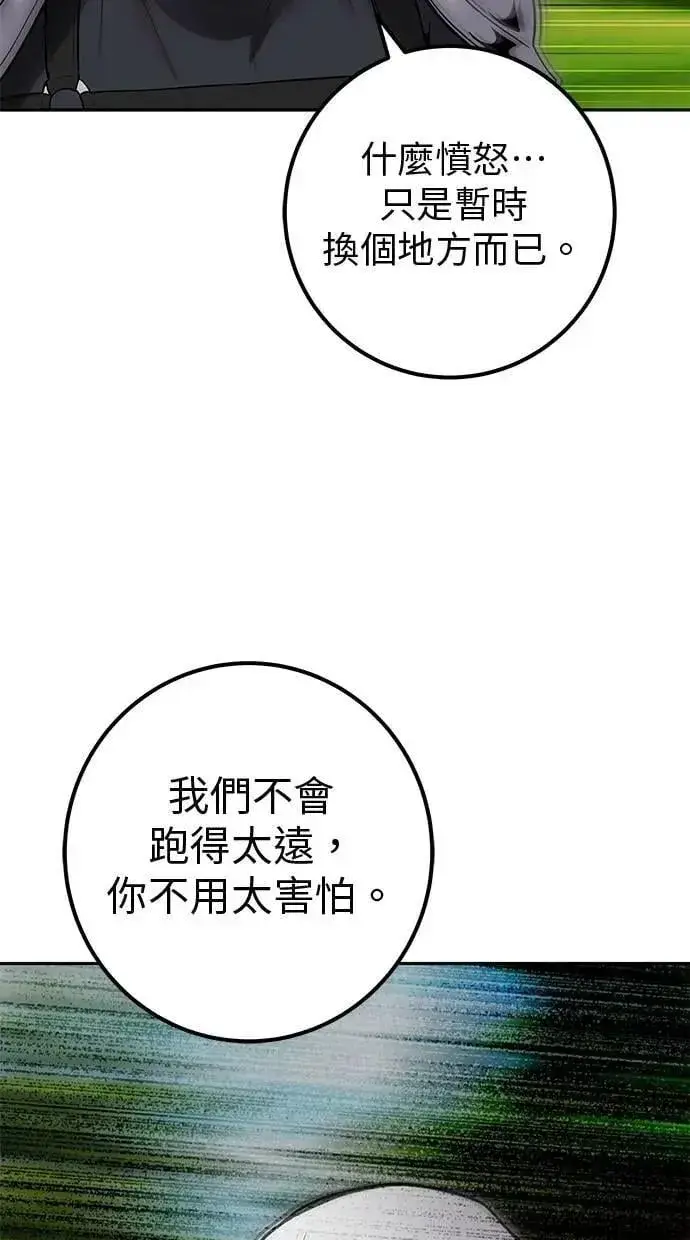 漫画《隐藏实力的幕后高手》第61话 先换个地方第16张图