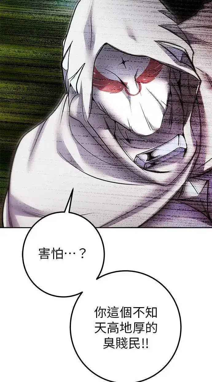 漫画《隐藏实力的幕后高手》第61话 先换个地方第17张图