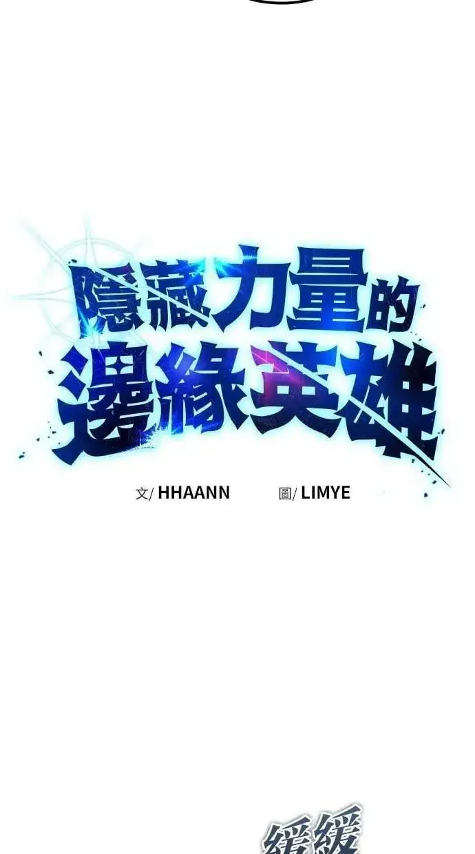 漫画《隐藏实力的幕后高手》第61话 先换个地方第18张图
