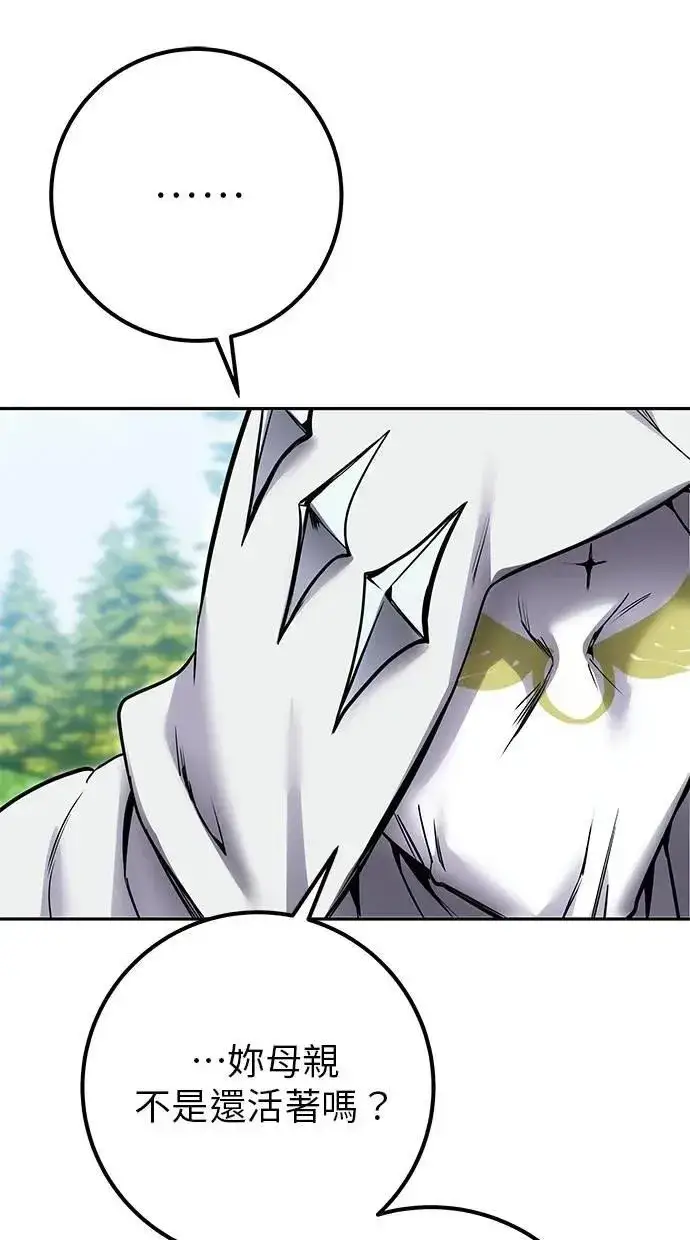漫画《隐藏实力的幕后高手》第61话 先换个地方第27张图