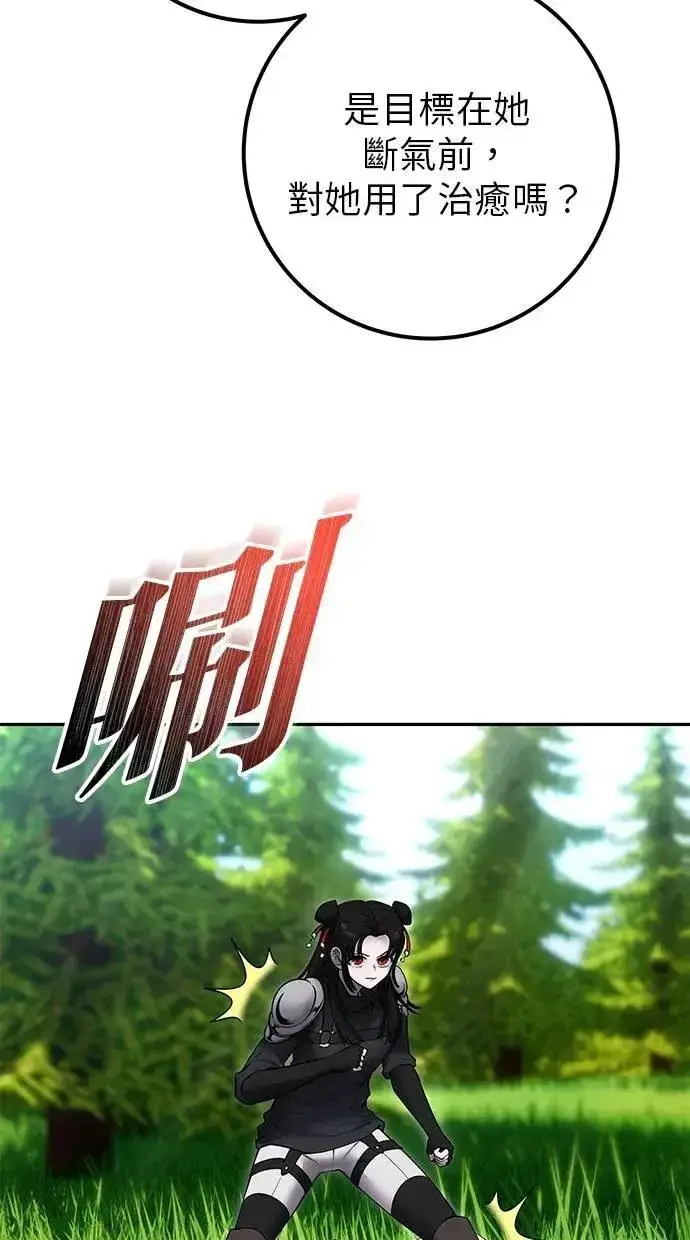 漫画《隐藏实力的幕后高手》第61话 先换个地方第28张图
