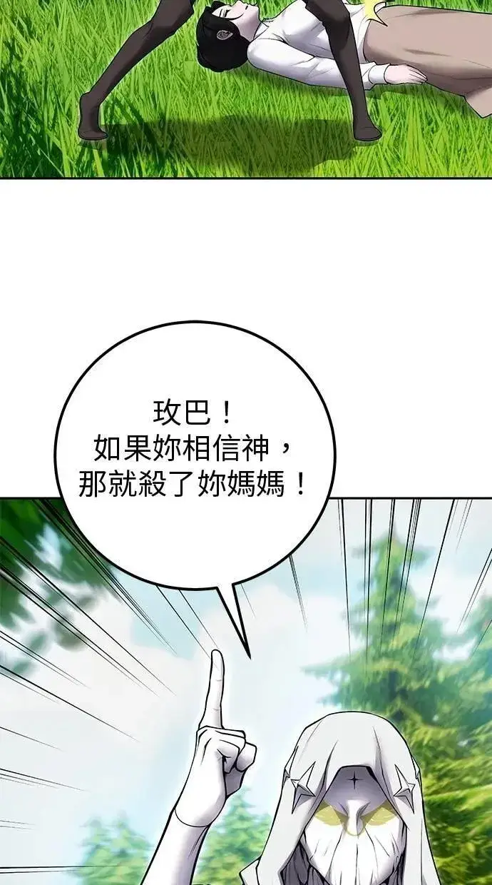 漫画《隐藏实力的幕后高手》第61话 先换个地方第29张图