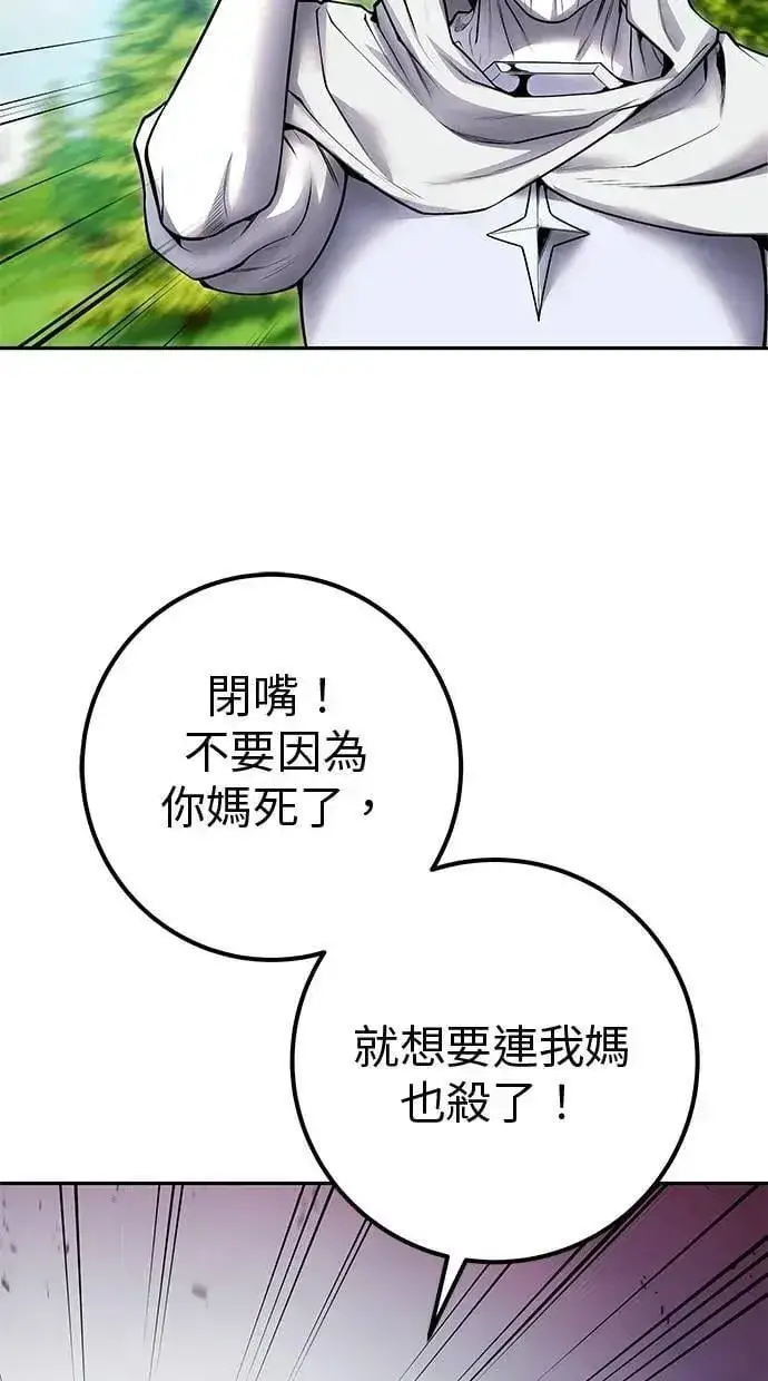 漫画《隐藏实力的幕后高手》第61话 先换个地方第30张图