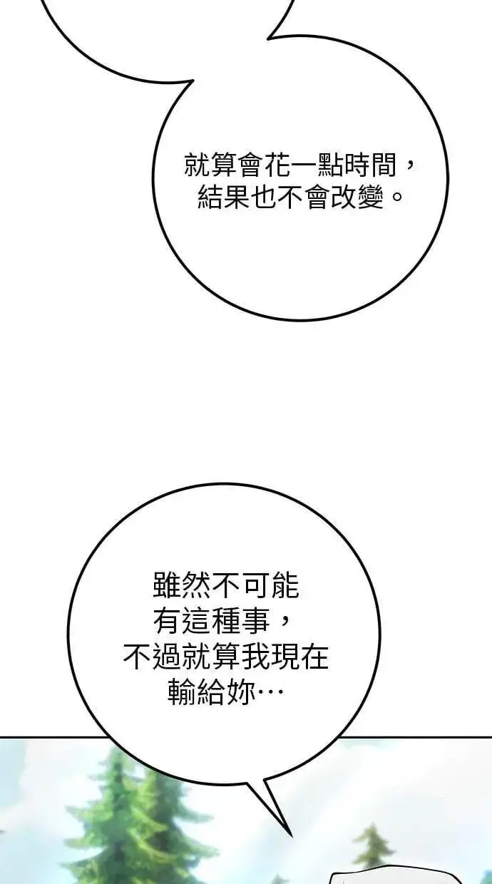 漫画《隐藏实力的幕后高手》第61话 先换个地方第33张图